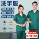 嘉獅刷手服短袖手術(shù)衣女醫生洗手服男醫生工作服口腔牙科手術(shù)工作套裝 【京倉直發(fā)】男款綠色短袖套裝 M （女款160-165，男款170-175）