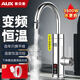 奧克斯（AUX）電熱水龍頭熱水器加熱水龍頭快速熱水變頻恒溫廚房下進(jìn)水帶延長(cháng)線(xiàn) 【智能調溫】+不銹鋼機身（送1米漏保延長(cháng)線(xiàn)）