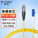 博揚(yáng)（BOYANG）電信級(jí)光纖跳線FC-LC(UPC) 10米 單模單芯尾纖 Φ2.0阻燃低煙無鹵跳纖光纖線 BY-1053S