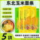 東北純干玉米面條無(wú)添加劑粗糧面主食掛面非轉基因玉米黃面條低脂 純玉米面條250g*20袋(囤貨裝)