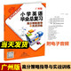 包郵 2025小學(xué)英語(yǔ)畢業(yè)總復習高分策略指導與實(shí)戰訓練 廣州版含電子音頻小考小升初JK教育科學(xué)版