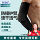 TEEIS運動(dòng)護肘男籃球護臂蜂窩防撞加壓護手肘女羽毛球網(wǎng)球肘關(guān)節護具