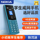 NOKIA【學(xué)生戒網(wǎng)手機(jī)】諾基亞學(xué)生手機(jī)諾基亞老人機(jī)老年機(jī)諾基亞兒童備用按鍵官方正品2024 藍(lán)色 4G全網(wǎng)通