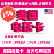 美國流量卡美國接信息卡美國上網(wǎng)卡美國高速流量卡365天15/20/50G 美國流量卡365天15G