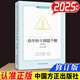 給年輕干部提個(gè)醒2025 新修訂版 方正出版社 提個(gè)醒系列叢書(shū) 從政提醒加強年輕干部的教育管理監督 年輕干部廉潔從政從業(yè)的簡(jiǎn)明指引手冊 給年輕干部提個(gè)醒（修訂版）