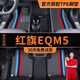 鑫盛凌紅旗eqm5腳墊tpe適用21-24年款四五座專用大全包圍副駕汽車地毯墊 3D【三色款雪妮絲】雙層TPE腳墊 【21-24款】紅旗E-QM5汽車腳墊
