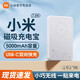 小米【3C認(rèn)證】磁吸充電寶5000mAh 7.5W超薄小巧便攜無線充電大容量USB-C雙向快充20W適用蘋果iPhone 小米磁吸充電寶 5000mAh 7.5W