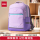 得力（deli）小學(xué)生書(shū)包男孩女生兒童書(shū)包1-3-6年級簡(jiǎn)約風(fēng)減負雙肩背包 紫色