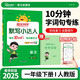 陽光同學(xué) 2025春新版默寫小達人 一年級下冊語文人教部編版同步教材練習(xí)冊默寫聽寫小能手