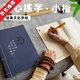 禪隱閣靜心字帖手抄本硬筆字帖臨摹描金 繁體6本108遍心經(jīng)50筆芯筆袋書(shū)袋