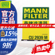 曼牌空調(diào)濾芯格濾清器CUK2939濾網(wǎng)活性炭過濾PM2.5防霧霾汽車CUK29061 單效CU2939M 大眾速騰