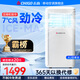 志高（CHIGO）移動空調(diào)大1.5匹單冷 空調(diào)一體機(jī)無外機(jī) 便攜式免安裝制冷小型廚房客廳出租房立式空調(diào) 大2匹 單冷-全屋制冷