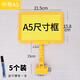 價(jià)格牌展示牌夾子廣告特價(jià)折扣立牌菜牌產(chǎn)品介紹超市中島貨展示架可擦寫(xiě)手寫(xiě)pop標(biāo)識(shí)牌擺攤商用店鋪提示牌 【A5】黃色夾子框+膜+黃紙【5個(gè)】送筆