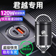 惠航奇別克君越車(chē)載充電器超級快充點(diǎn)煙器轉換器車(chē)充頭一拖二120w隱藏式 蘋(píng)果120w隱藏款/磨砂銀 【官方原配】別克君越專(zhuān)用