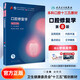 口腔醫學(xué)本科教材 全套17冊第八版人衛配口腔解剖生理學(xué)黏膜病修復種植牙周牙體牙髓頜面外科組織病理修復正畸學(xué)民衛生出版社醫學(xué)教材 口腔本科教材 第八輪 全套17冊 口腔修復學(xué) 第8版