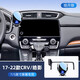 怡發適用17-22款本田CRV/皓影專用手機車載支架19款CRV導航用品改裝件 本田專用【電動感應款】 17-22款CRV/皓影【7/5英寸屏】
