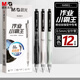 晨光（M&G）文具小霸王按動(dòng)中性筆學(xué)生0.5黑筆簽字筆 加強(qiáng)型668全針管考試專(zhuān)用水筆高顏值 黑色12支 AGPK4901A