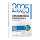 2025口腔執業(yè)助理醫師實(shí)踐技能考試指導人衛版口腔助理考試書(shū)執業(yè)醫師考試歷年真題醫師資格證考試人民衛生出版社旗艦店