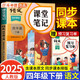 2025新版斗半匠語文課堂筆記四年級(jí)下冊(cè)人教版同步教材隨堂筆記教材全解小學(xué)生課前預(yù)習(xí)單課后復(fù)習(xí)輔導(dǎo)書