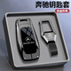 S.CHUANG25款奔馳e300l鑰匙套c260l車glb220殼gle350扣260高級感g(shù)lc300l男 A款【槍色鋅合金】激光扣