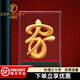 紀梵蒂 GEFIODEY絨沙金家字擺件客廳裝飾品玄關(guān)酒柜喬遷新居禮品搬家禮物 家和萬事興
