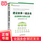 建設世界一流企業(yè)：全球競爭力進(jìn)化之道  德勤國企改革系列叢書(shū)