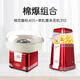 NOSTALGIA ELECTRICS棉花糖機器全自動(dòng)家用小孩子彩糖制作機商用擺攤兒童生日圣誕節情人節新年元旦禮物 普通家庭裝【PCM405+爆米花單機版】