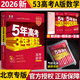 【北京專版】2026北京高考五年高考三年模擬53a版 5年高考3年模擬高中一二輪復(fù)習(xí)資料北京專用五三高考 數(shù)學(xué) 北京版