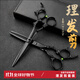 谷崎理發(fā)器 理發(fā)剪刀 專業(yè)理發(fā)工具牙剪平剪發(fā)廊家用鋒利耐用不卡發(fā) #黑武士龍柄 平剪+牙剪