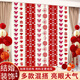 迪普爾婚房布置窗簾裝飾拉花掛飾婚禮結(jié)婚用品臥室客廳喜字門(mén)簾11條裝