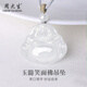 周大生玉髓彌勒佛吊墜大肚佛笑佛項鏈玉石掛墜男女款送長(cháng)輩婦女節禮物 玉髓彌勒佛吊墜
