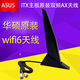華碩華碩主板原裝WiFi天線鯊魚(yú)鰭天線Z390 Z490 Z690 Z790 B760通用