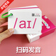 幼兒英語啟蒙單詞兒童英語詞匯卡片國(guó)際音標(biāo)全套閃卡英文字母有聲 【國(guó)際音標(biāo)卡】48張