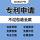 專利申請(qǐng)撰寫(xiě)發(fā)明專利購(gòu)買(mǎi)實(shí)用新型外觀企業(yè)申請(qǐng)代理轉(zhuǎn)讓軟件著作權(quán) 實(shí)用專利