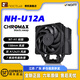noctuaNH-U12A chromax.black 靜音CPU散熱器 單塔雙A12X25風(fēng)扇棕色黑色 貓扇 支持LGA1851 15代CPU 貓頭鷹 NH-U12A CHROMAX.BLACK