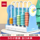 得力（deli）5行兒童計(jì)數(shù)器學(xué)習(xí)數(shù)學(xué)教具學(xué)生加減法計(jì)算架算術(shù)認(rèn)知計(jì)數(shù)單位 啟蒙算盤文具益智玩具畢業(yè)禮物藍(lán)