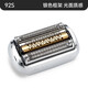 適用博朗S9系Pro剃須刀頭9295 9370 9280 9290 9390 9296c92S94M 92S銀色
