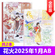 花火全彩版雜志2025年1-8月AB【包郵】彩版青春文學(xué)校園文藝言情小說(shuō)期刊 【共2本】2025年1月AB