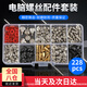 頑鍵俠電腦主機裝機螺絲套裝DIY機箱主板光驅(qū)機械硬盤電源風(fēng)扇螺釘（228PCS）臺式電腦筆記本裝機螺絲包 螺絲套裝