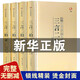 三言二拍 原著(zhù)無(wú)刪減三言?xún)膳娜子魇烂餮?警世通言 醒世恒言 初刻拍案驚奇 二刻拍案驚奇精裝版