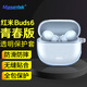 Masentek 耳機(jī)保護(hù)套殼 適用于小米紅米R(shí)edmi buds6青春版藍(lán)牙耳機(jī) TPU充電倉透明保護(hù)套清透冰晶軟殼 透明