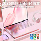 HUVE【2025款16代超薄本】筆記本電腦高性能輕薄辦公本設(shè)計專用手提大學(xué)生學(xué)習(xí)便攜女生小尺寸高顏值 16代超極本 15.6寸 IPS護眼版 粉色 32G高速運行+2TB固態(tài)大硬盤