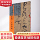 白砥臨名碑名帖 張旭 古詩四帖 圖書