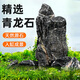 西洲曲青龍石松皮石溪流石魚(yú)缸造景石天然真石頭草缸假山小塊盆景微景觀(guān) 青龍石酸洗5斤5-8塊（約5-15cm)