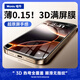 哇牛3D熱彎滿(mǎn)屏鋼化膜超薄零感適用蘋(píng)果17iPhone16promax裸感15plus全屏Air貼膜屏保護手機玻璃無(wú)塵倉 原屏3D熱彎膜0.15mm超薄款-單片裝-防爆抗刮 iPhone16ProMa