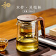 禾器無桿磁吸飄逸杯泡茶壺S級高硼硅玻璃和器一鍵茶水分離沖茶器700ml 北美黑胡桃木-磁吸飄逸杯700ml