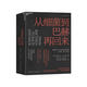 從細(xì)菌到巴赫再回來（隨機(jī)簽章版） 新時(shí)代的哲學(xué)偶像，世界知名哲學(xué)家 丹尼爾·丹尼特全新力作