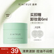 KIMTRUE且初土豆泥卸妝膏3.0越桔輕透卸妝膏敏感肌可用便攜【旅行裝】 小青瓜卸妝膏30ml
