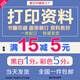 酷品樂(lè)打印資料網(wǎng)上復(fù)印彩色書(shū)籍印刷裝訂成冊(cè)培訓(xùn)教材講義學(xué)生A4膠裝宣傳冊(cè)企業(yè)畫(huà)冊(cè)a3試卷精裝書(shū)本教輔 打印資料