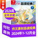 作文素材品讀經(jīng)典初中版雜志2025年1-8月現(xiàn)貨 【全年/半年訂閱/新期現(xiàn)貨打包/2024年可選】 初中生課堂內(nèi)外中考高分作文素材期刊 現(xiàn)貨【全年珍藏】24年1-12月
